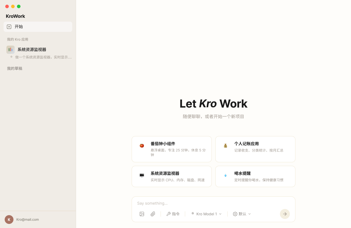KroWork 智能体工作流