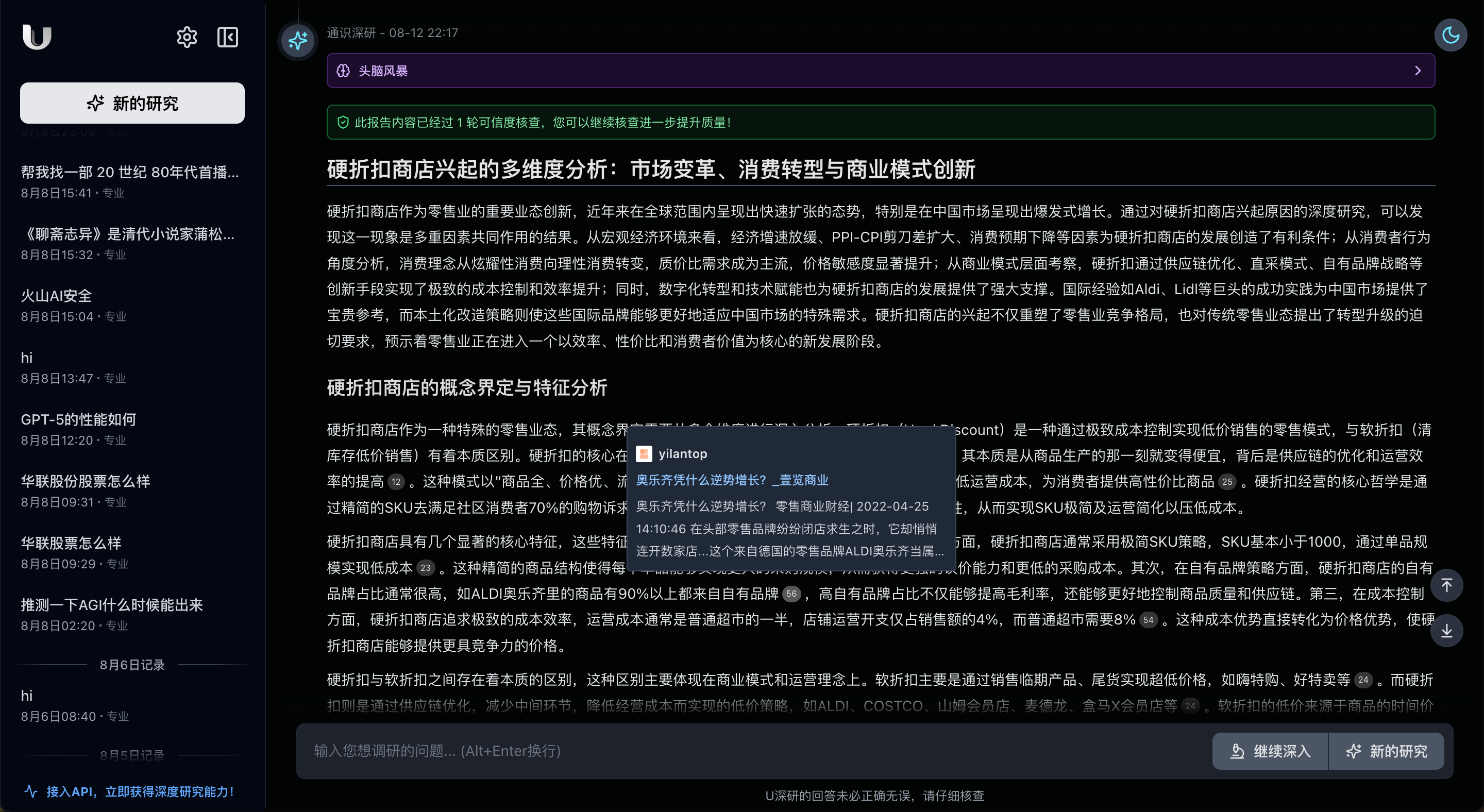 U深研界面示意