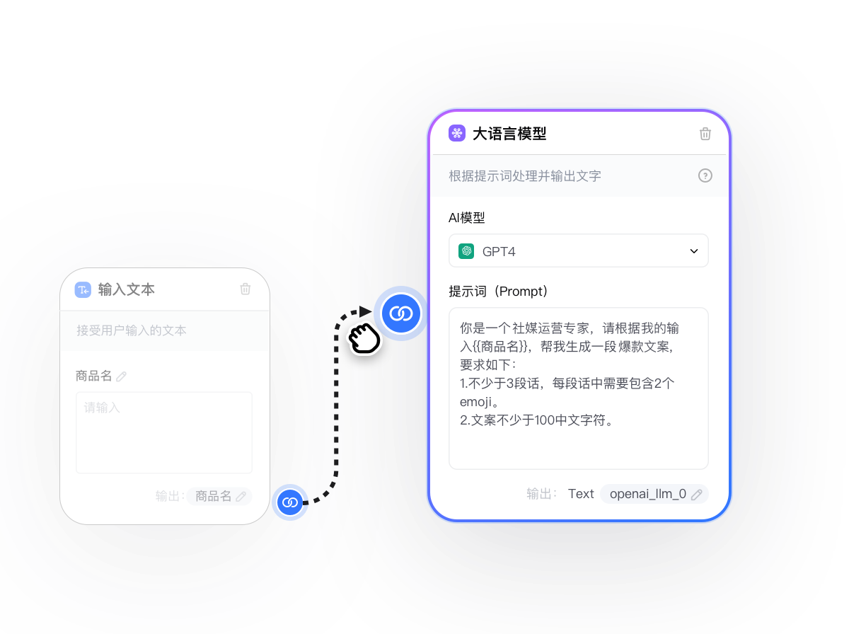 无代码搭建AI应用
