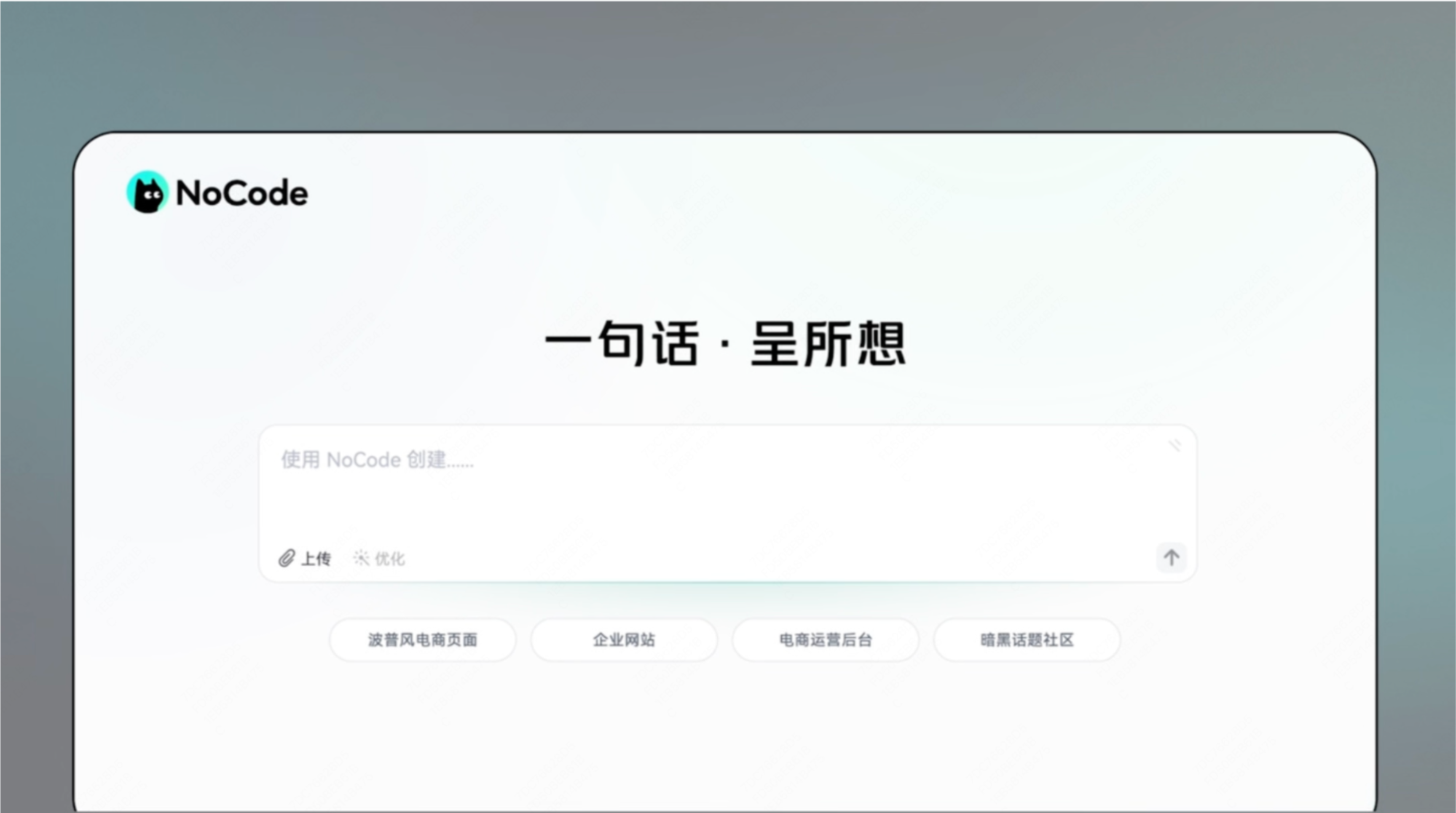 NoCode 平台首页