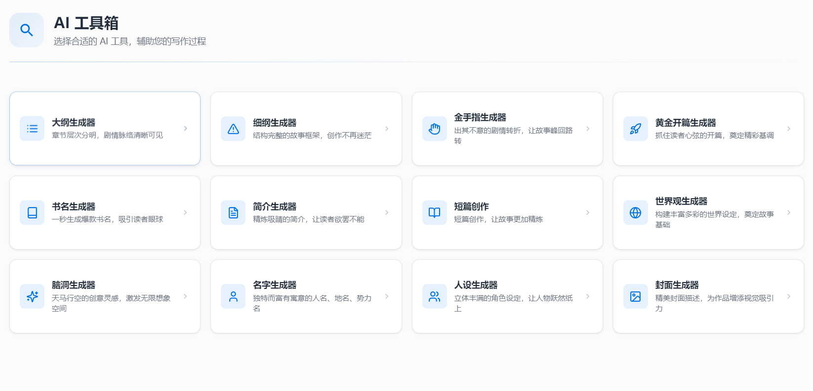 工具箱截图