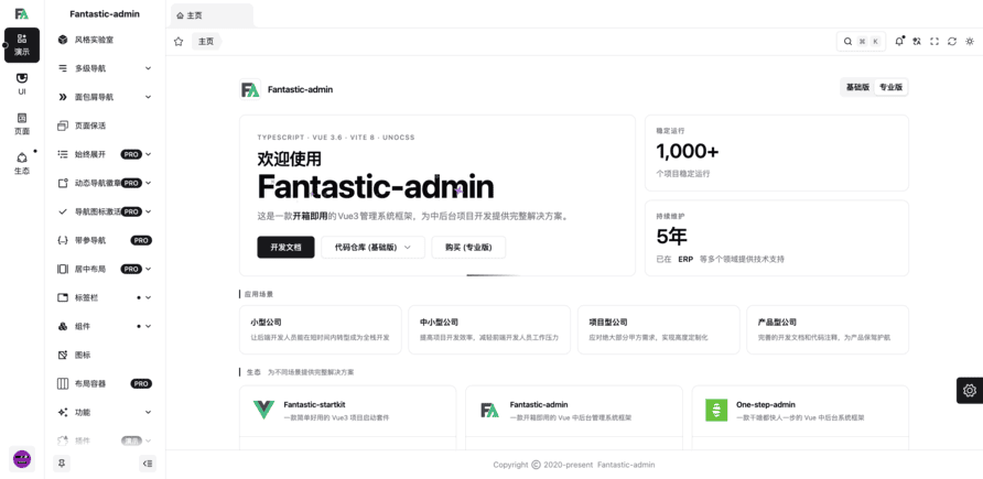 默认浅色主题演示