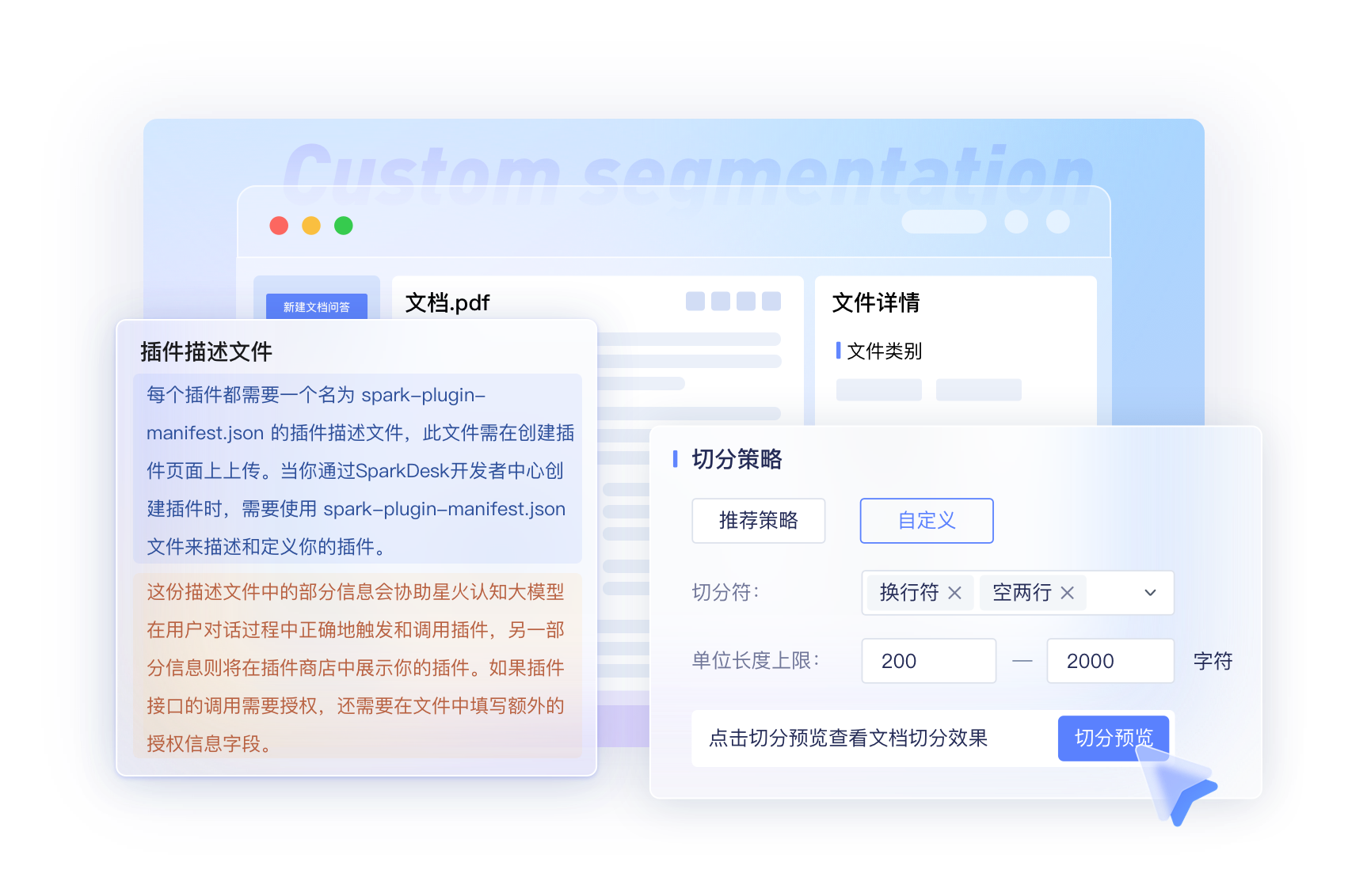 文档管理与智能总结