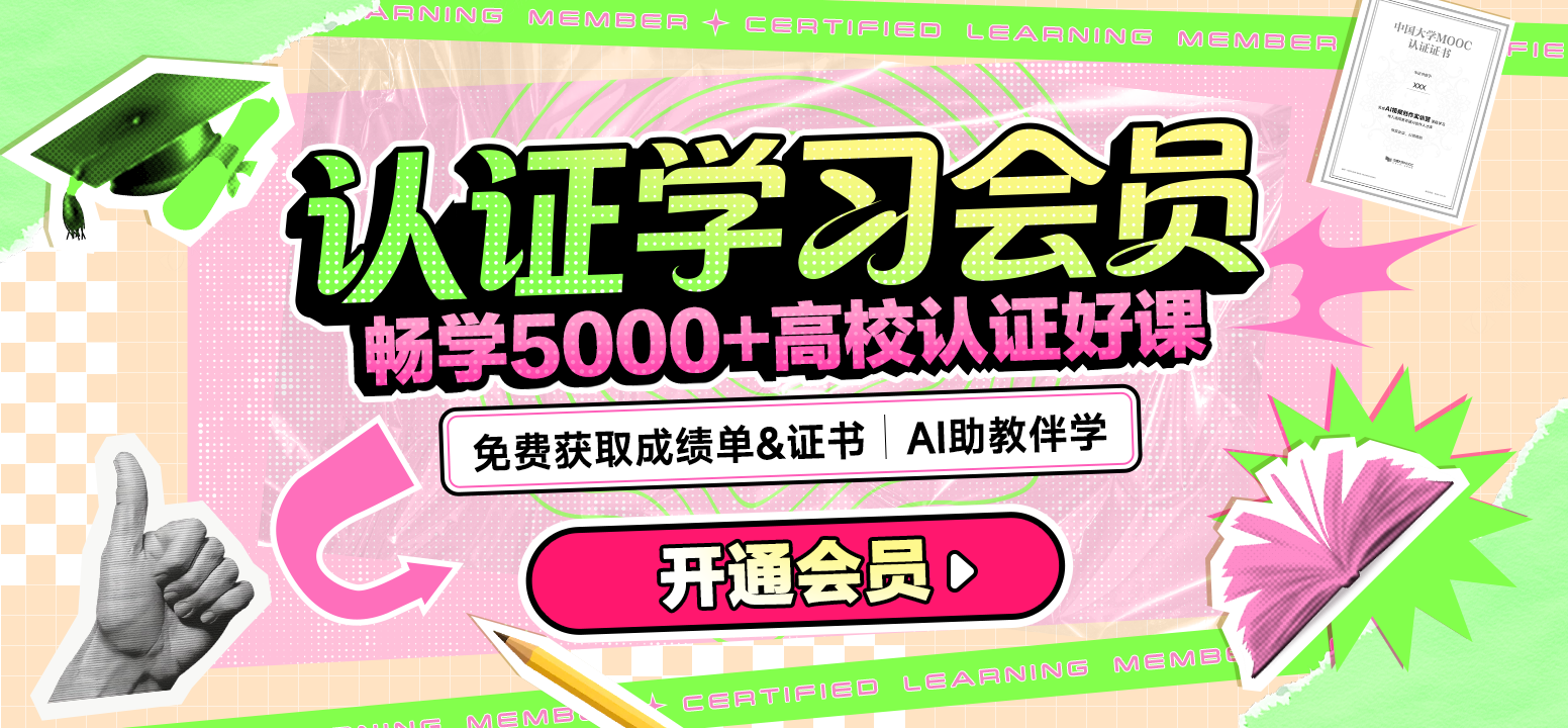 中国大学MOOC平台课程展示