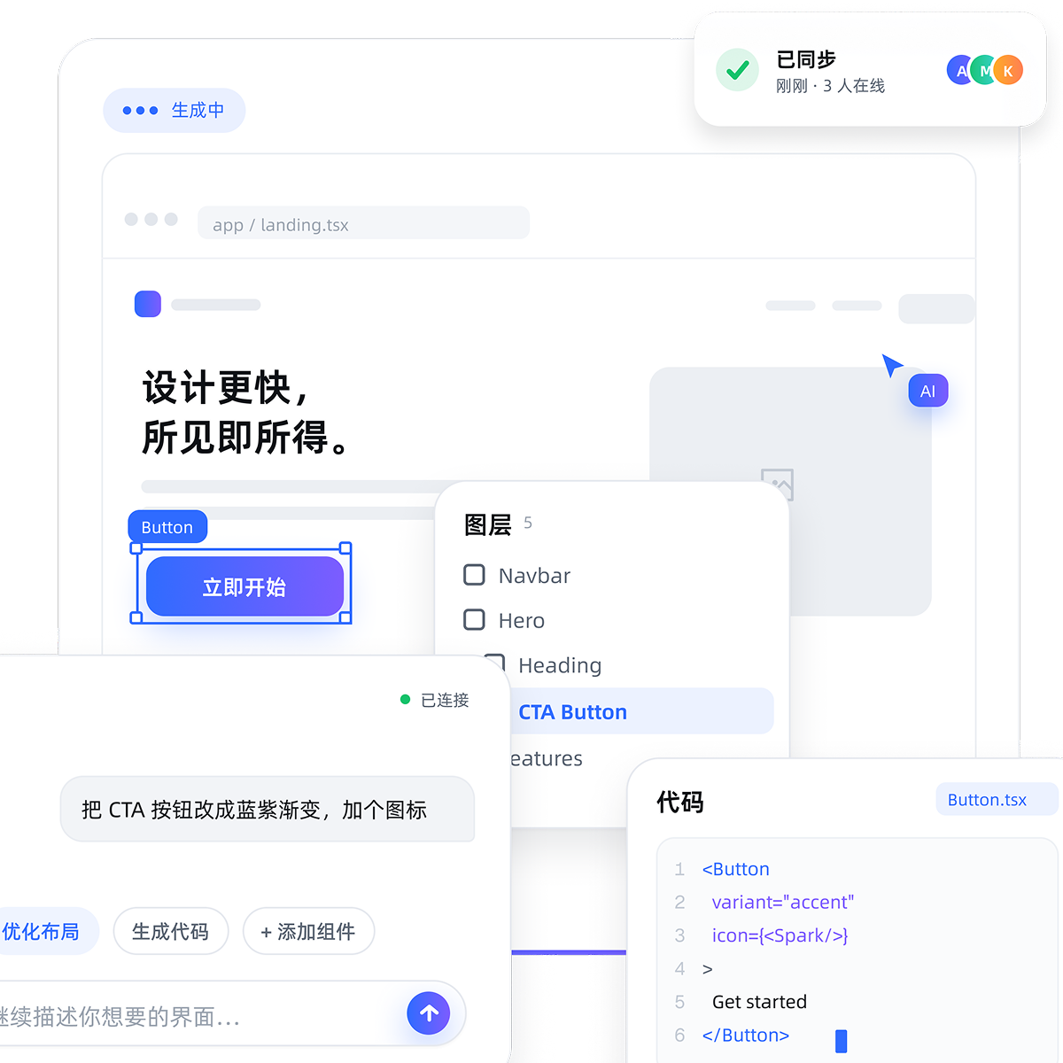 AI 快搭功能演示