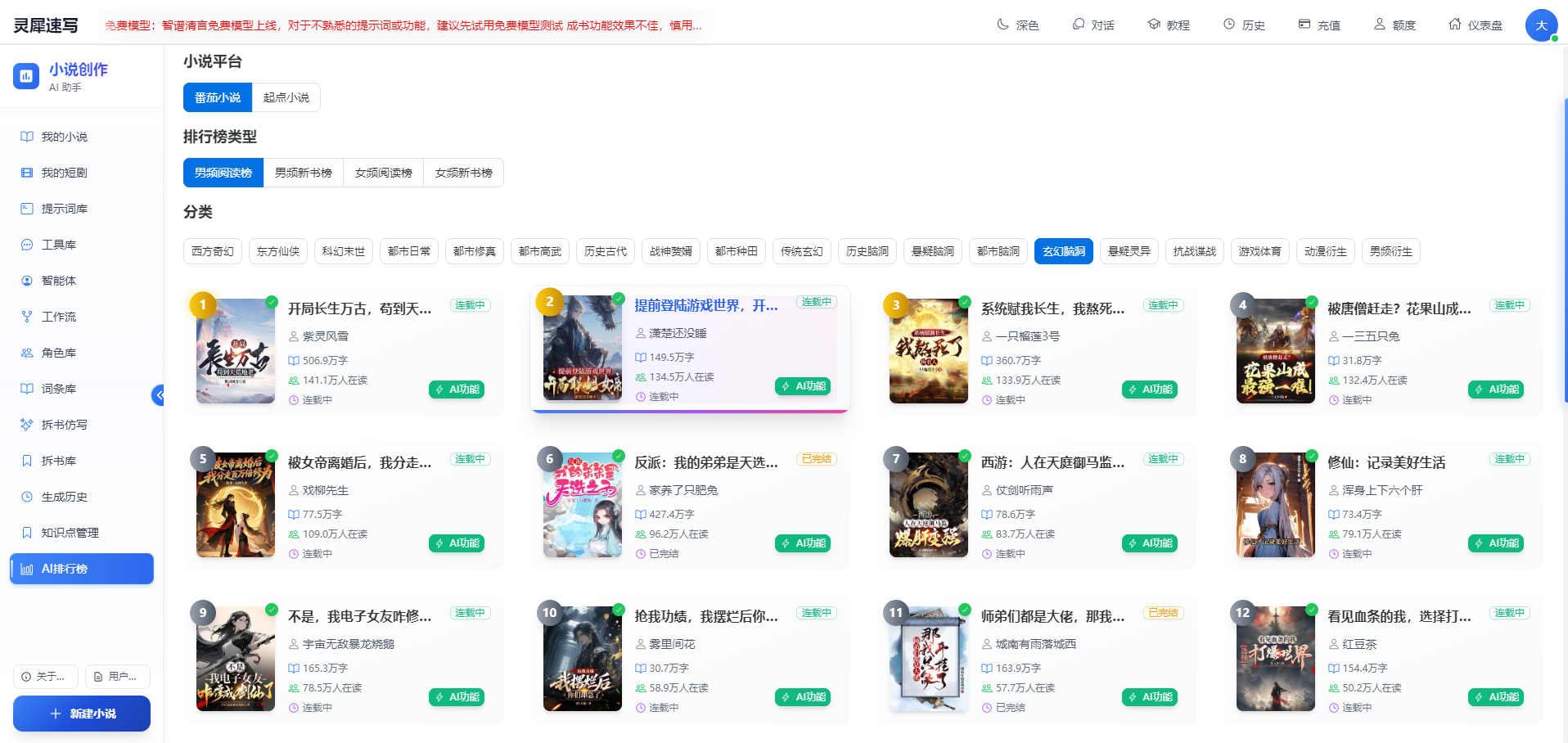 AI榜单截图