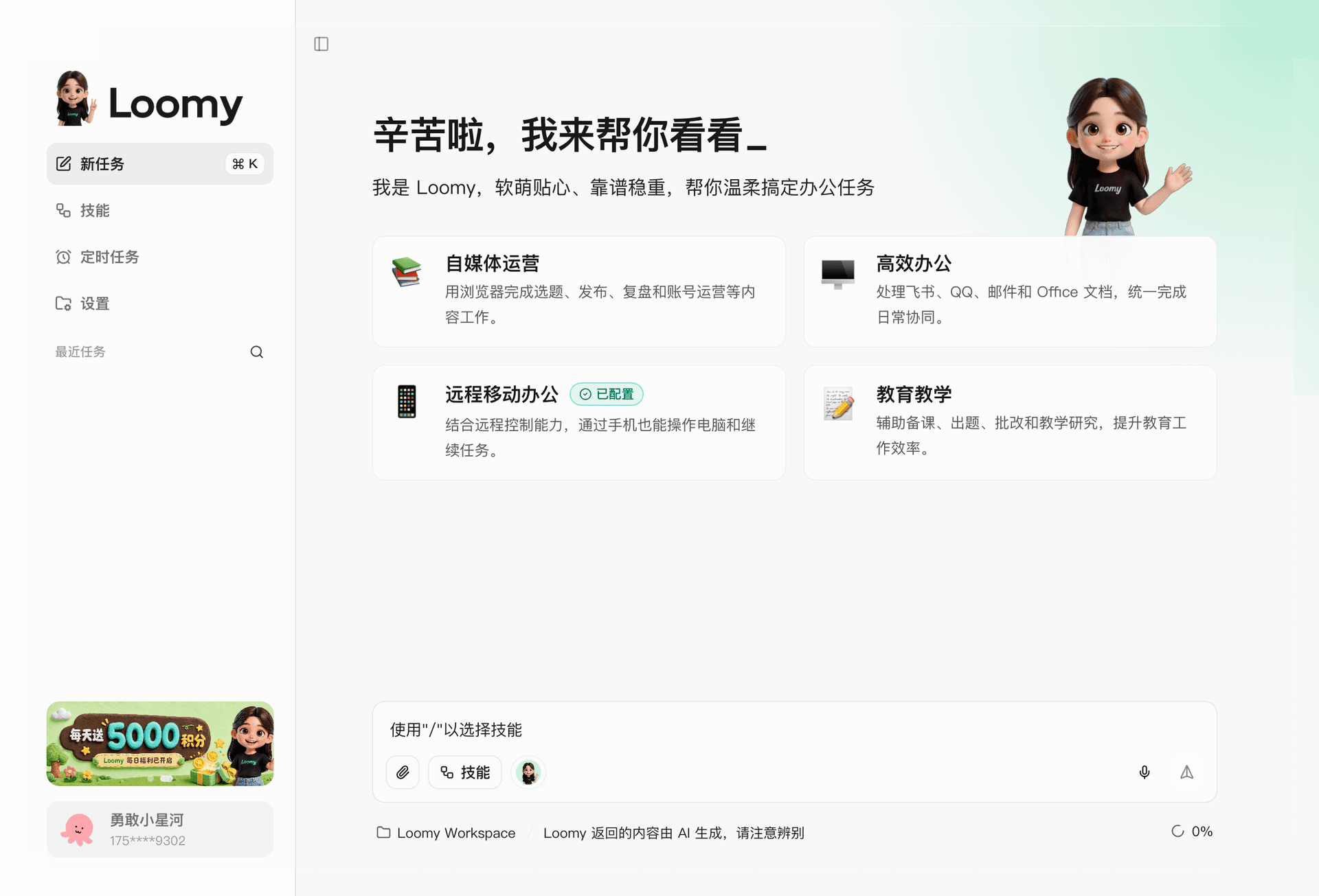 Loomy 首页截图