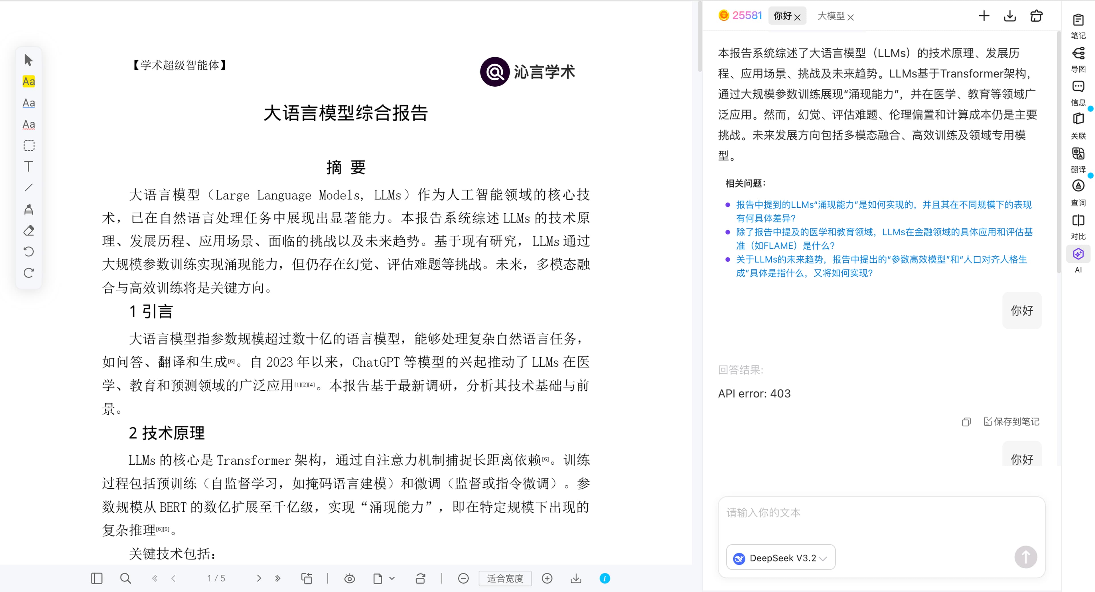 文献阅读体验