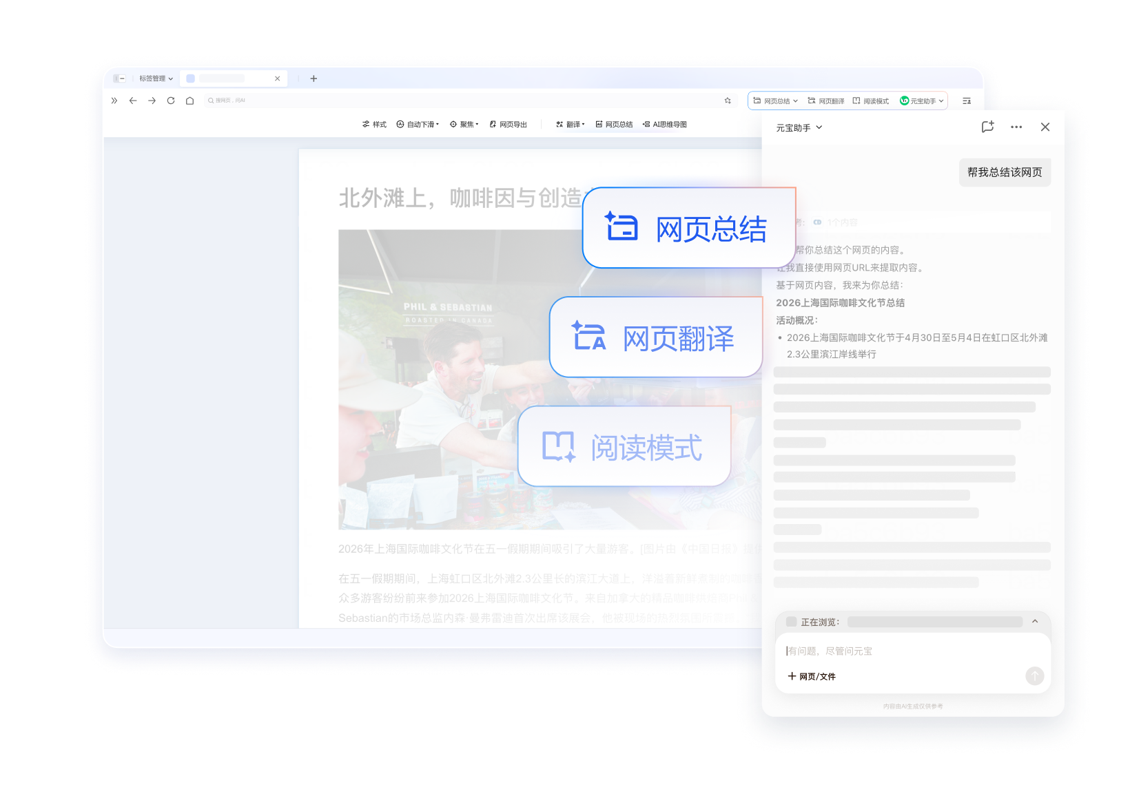 AI浏览