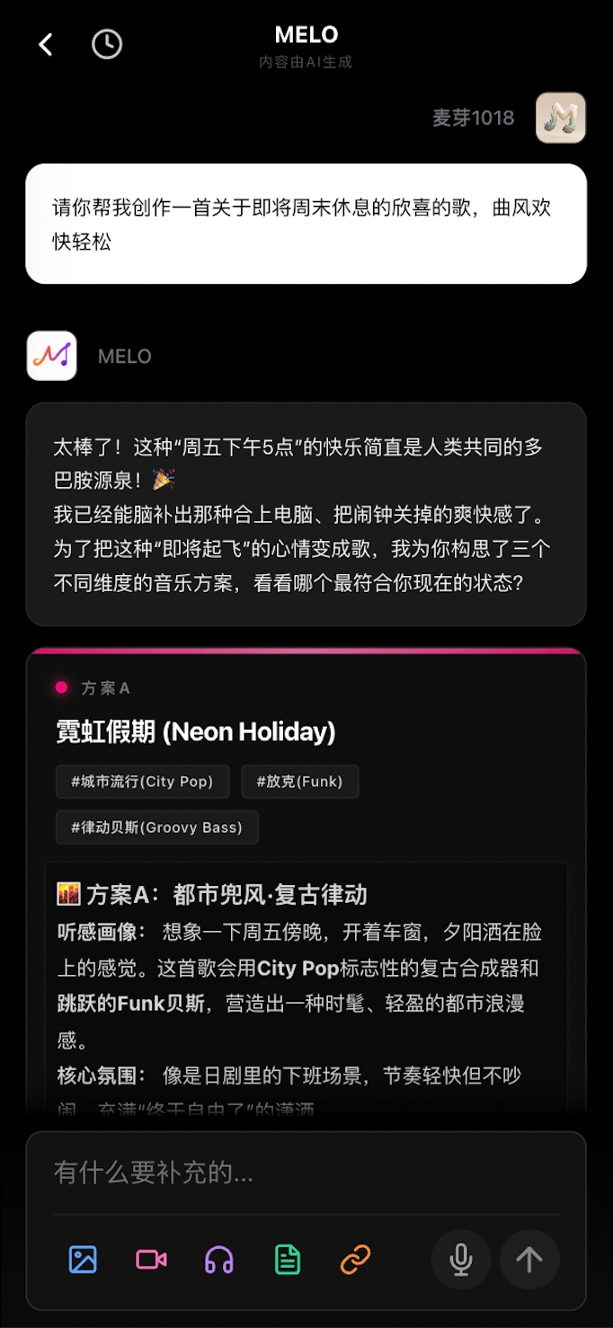 对话式创作界面