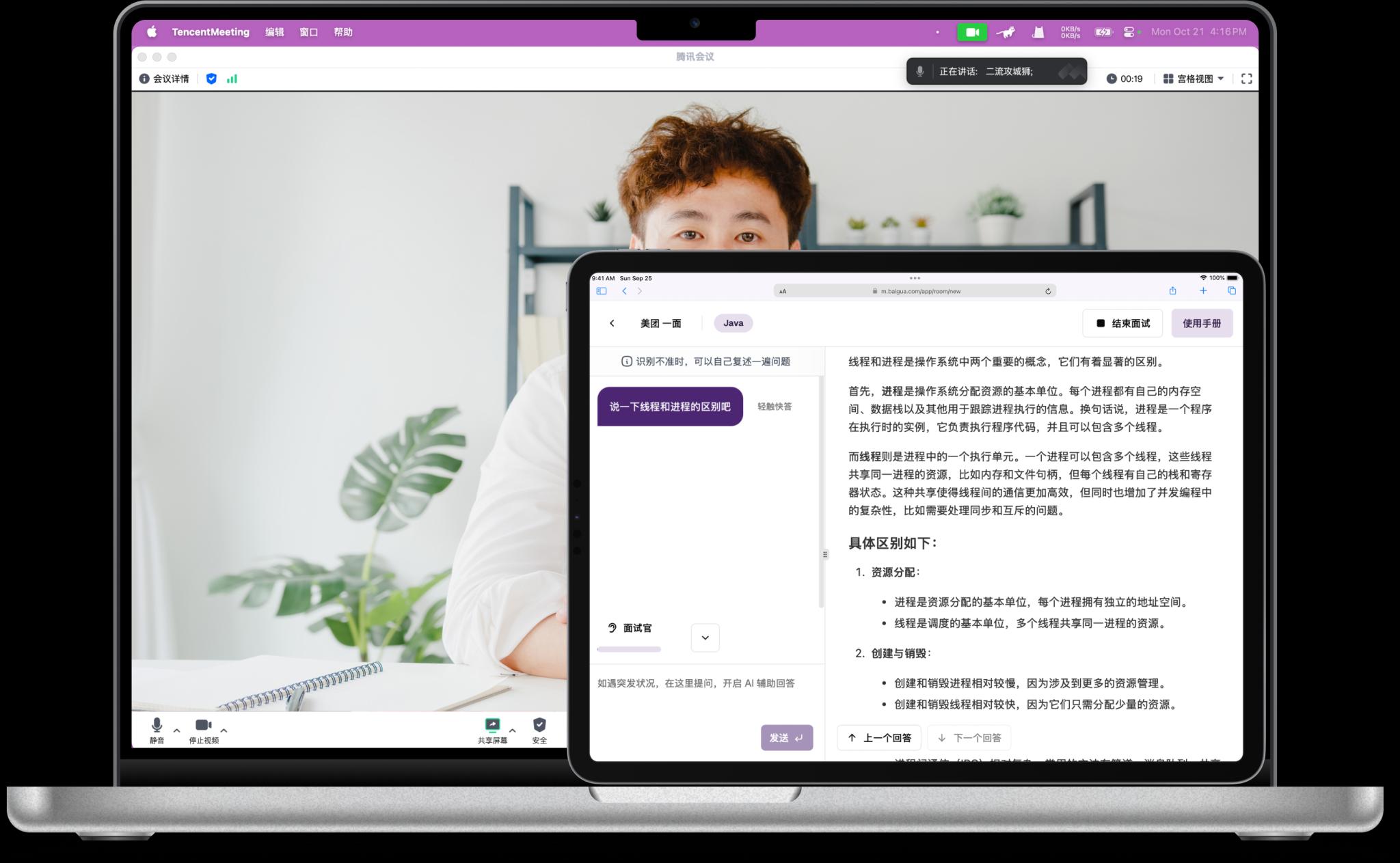 白瓜面试主界面