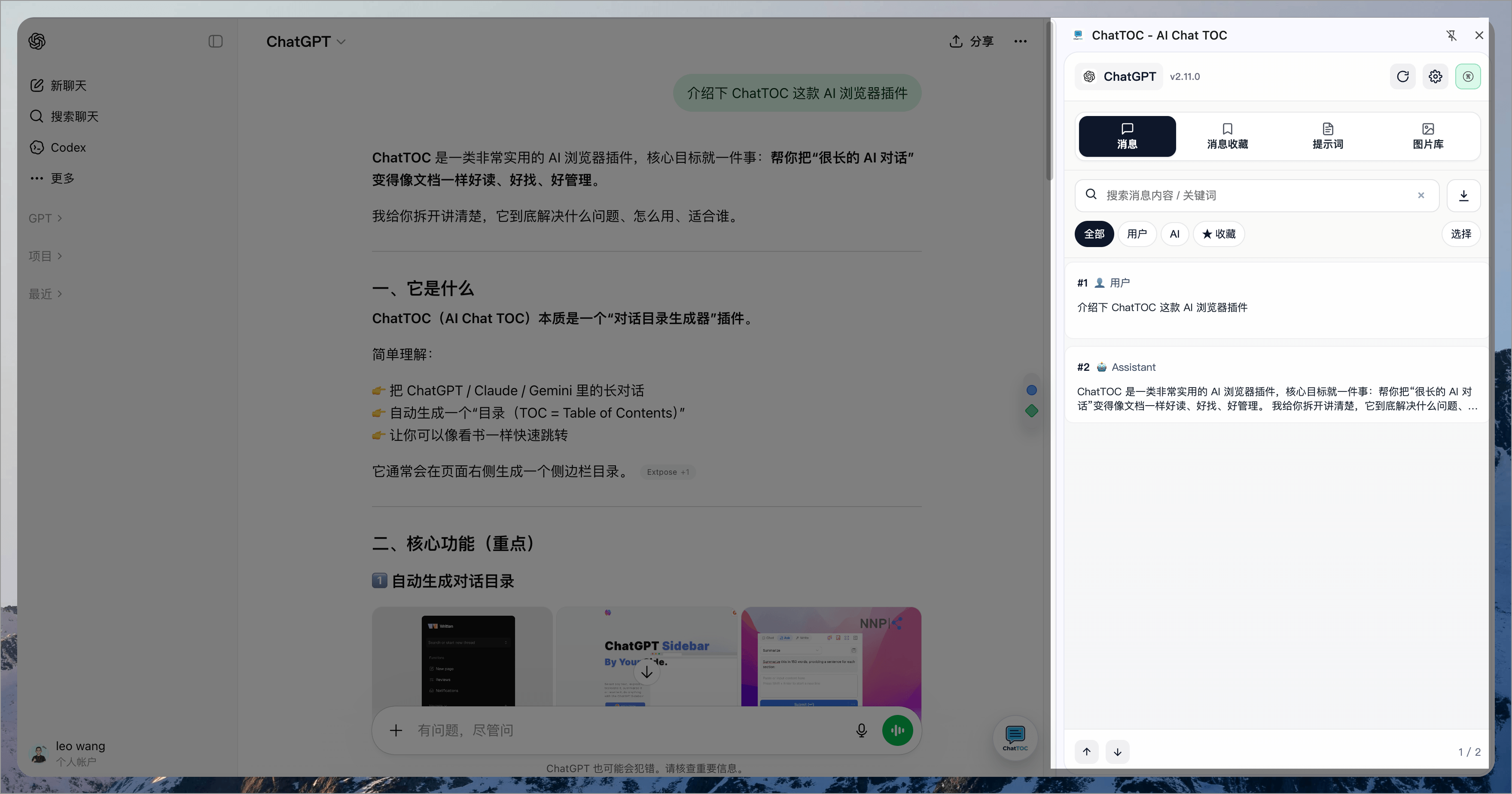 ChatTOC 首页截图