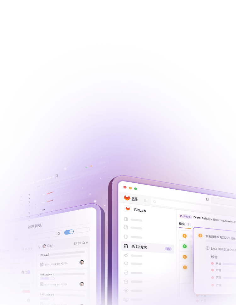 极狐GitLab 平台界面