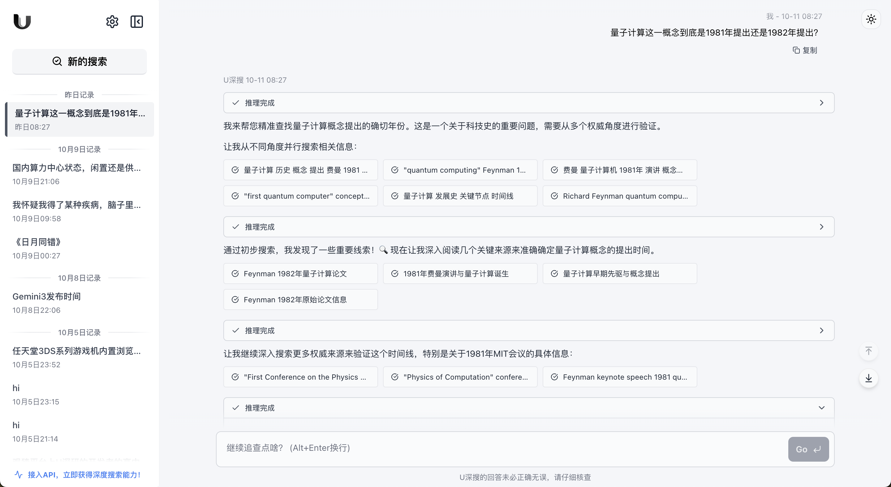 U深搜界面示意