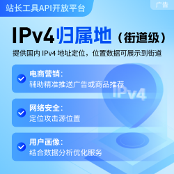 站长工具平台界面