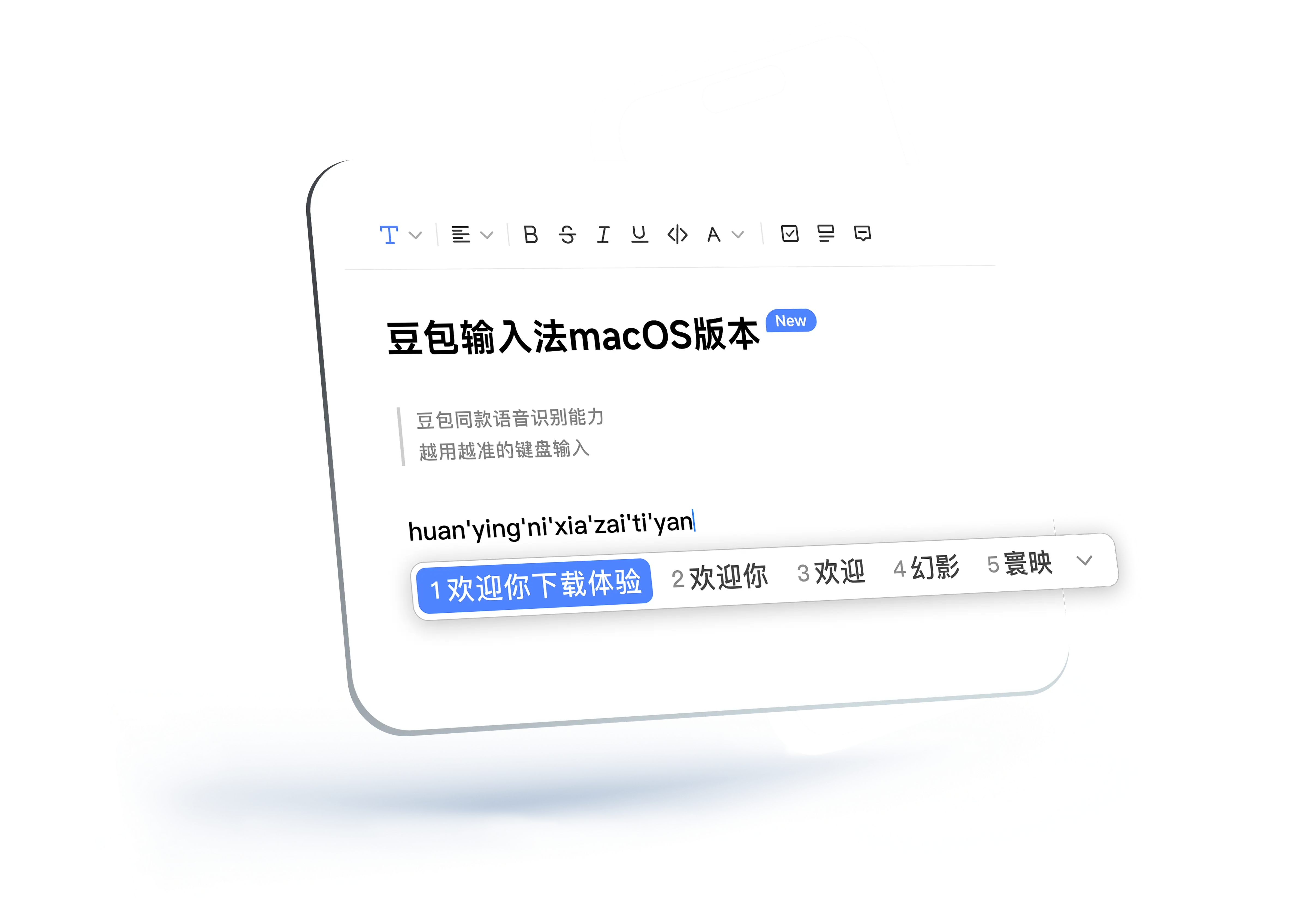 豆包输入法 banner