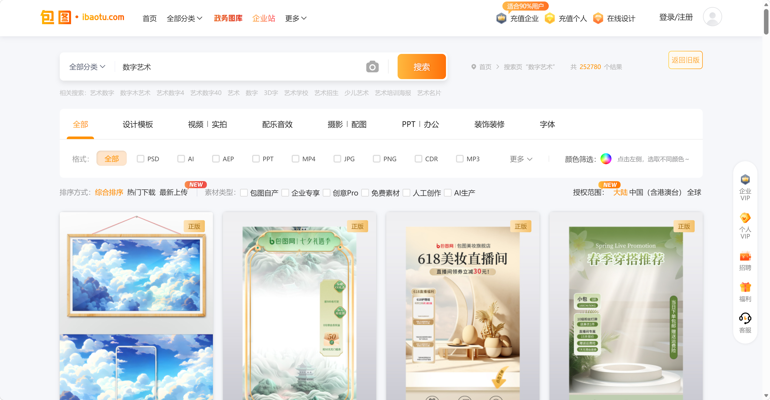 包图网AI素材库 screenshot