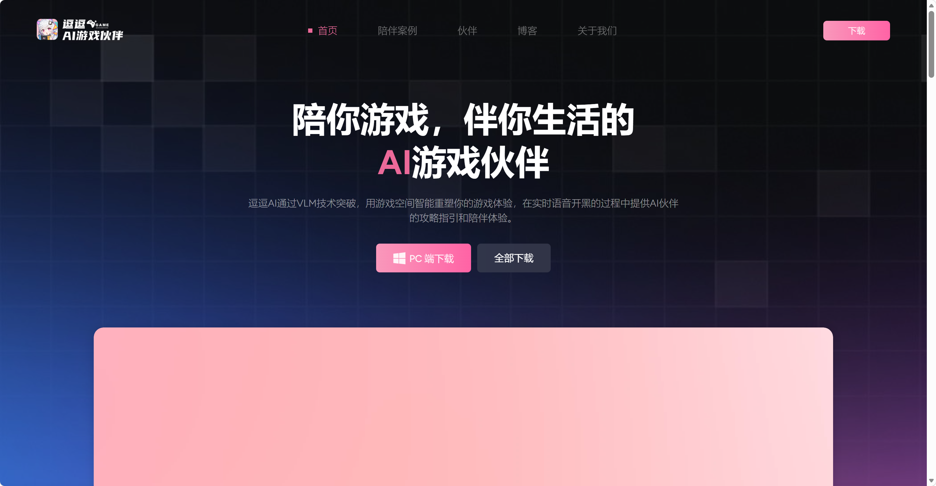 逗逗AI screenshot