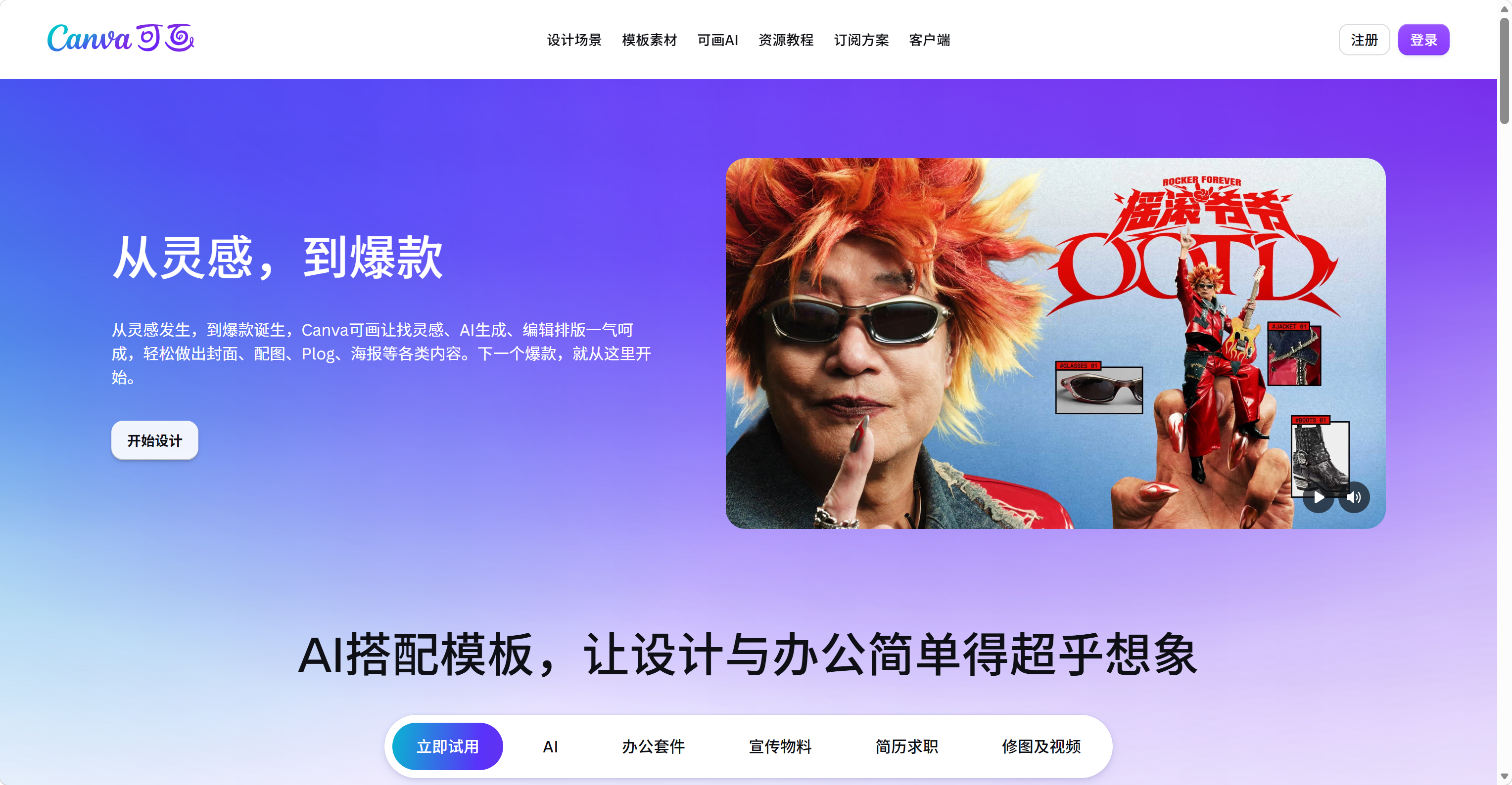 Canva可画_在线设计协作平台_平面设计作图软件_视觉办公套件 - Canva中文官网 screenshot