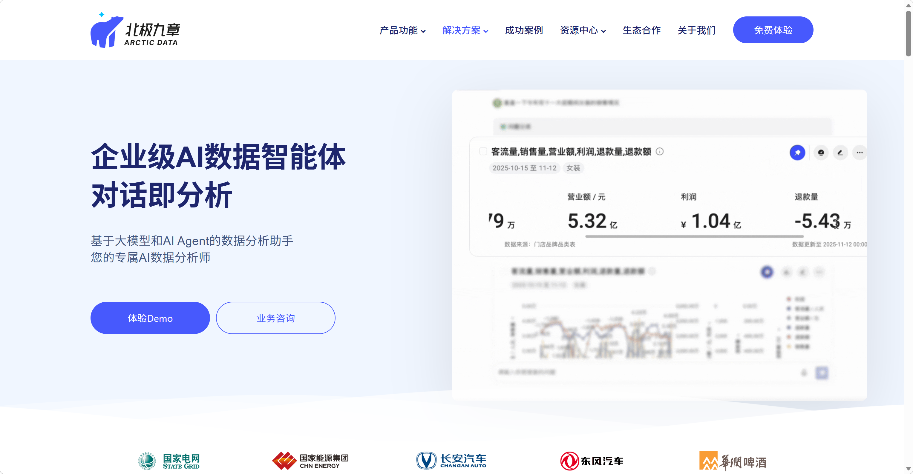 北极九章 | 企业级AI数据洞察引擎,用自然语言分析大数据 screenshot