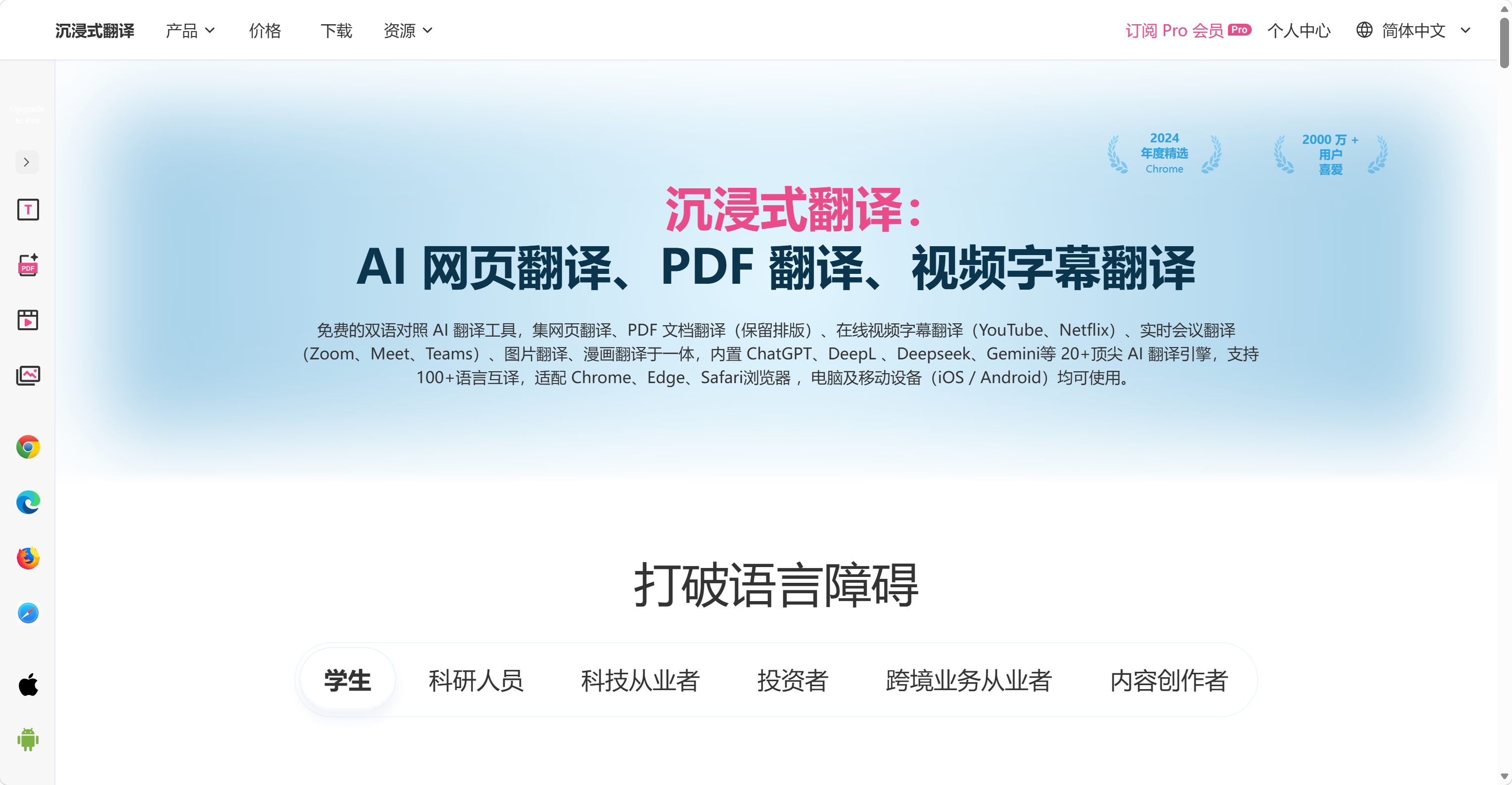 沉浸式翻译 screenshot