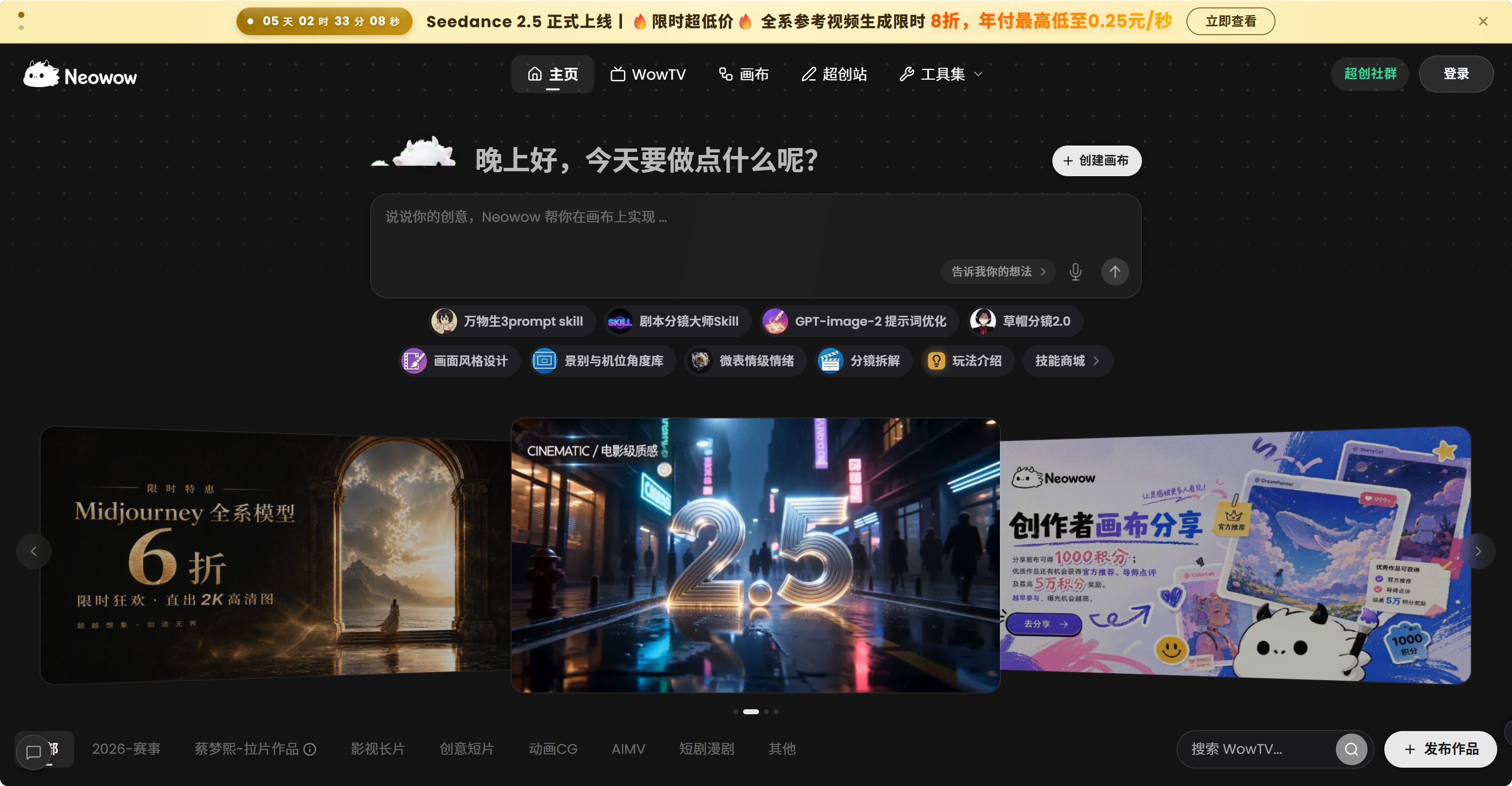 Neowow - 漫剧制作 | 无限画布 | AI图像创作 | AI视频生成 | 创意工坊 | AI短视频制作平台 screenshot