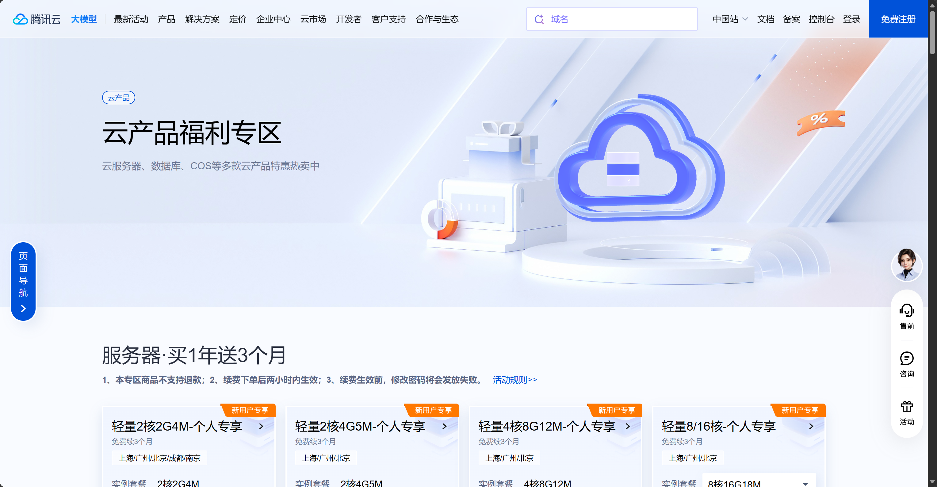 腾讯云 产业智变·云启未来 - 腾讯 screenshot