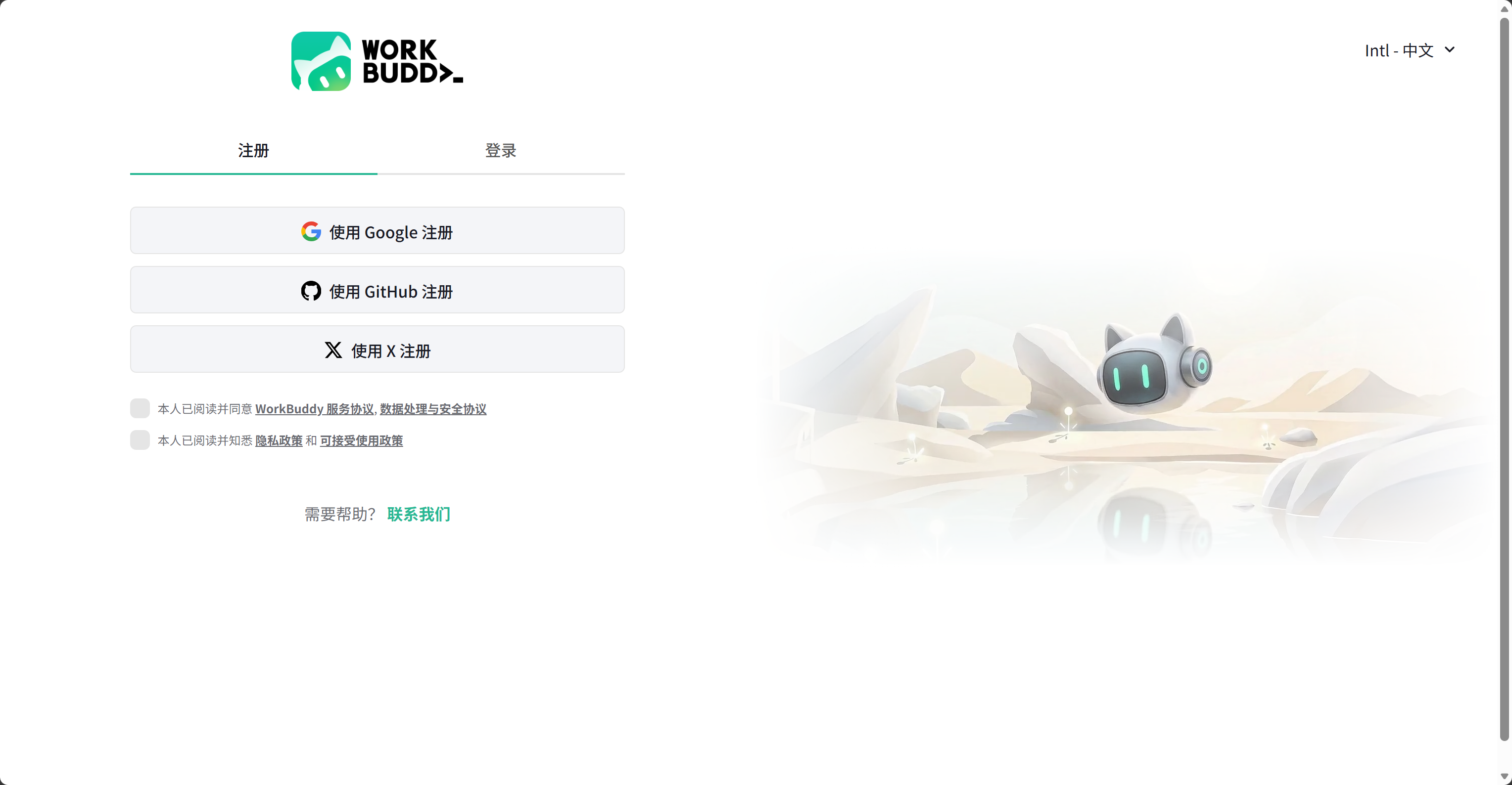 Workbuddy 国际版 screenshot